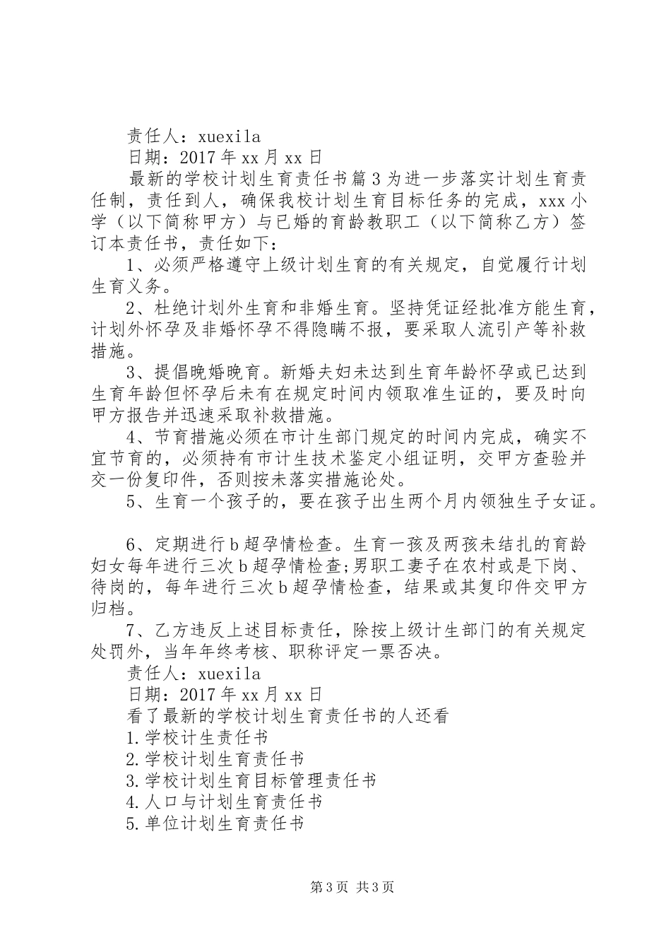 学校计划生育责任书 _第3页