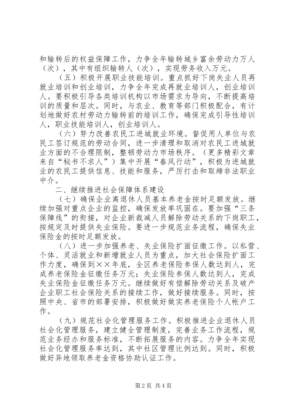 区劳动局工作安排 _第2页