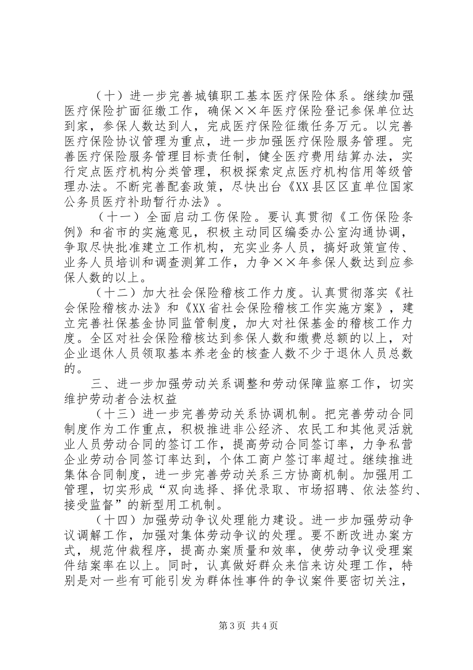 区劳动局工作安排 _第3页