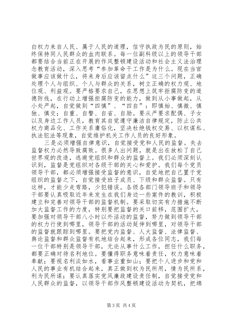 领导干部法制警示教育现场会讲话_第3页