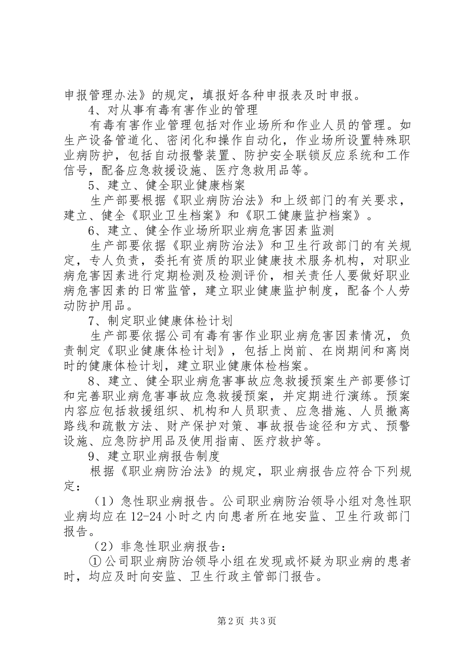 XX年职业健康监护工作计划 _第2页