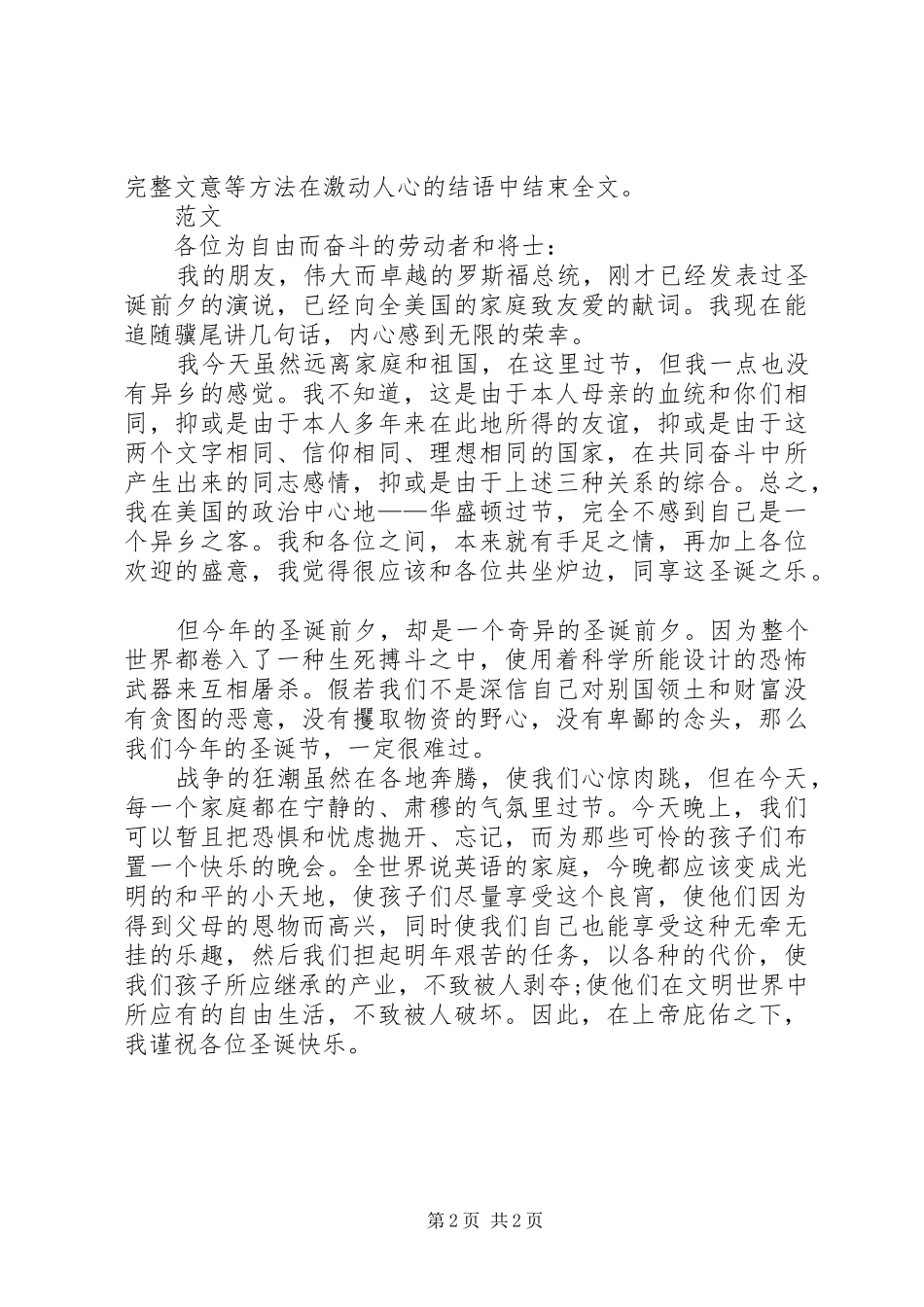 演讲稿的标准格式及典例_第2页