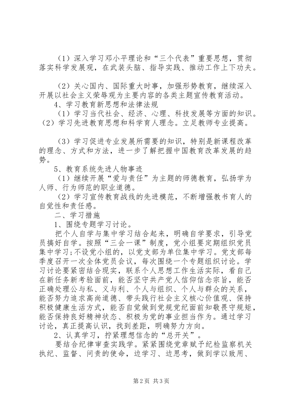 社区党员两学一做学习计划 _第2页