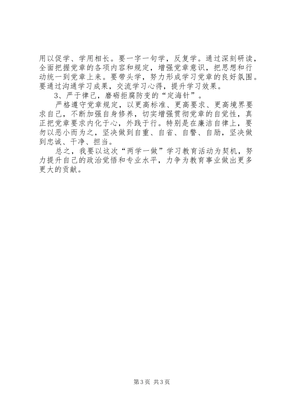 社区党员两学一做学习计划 _第3页