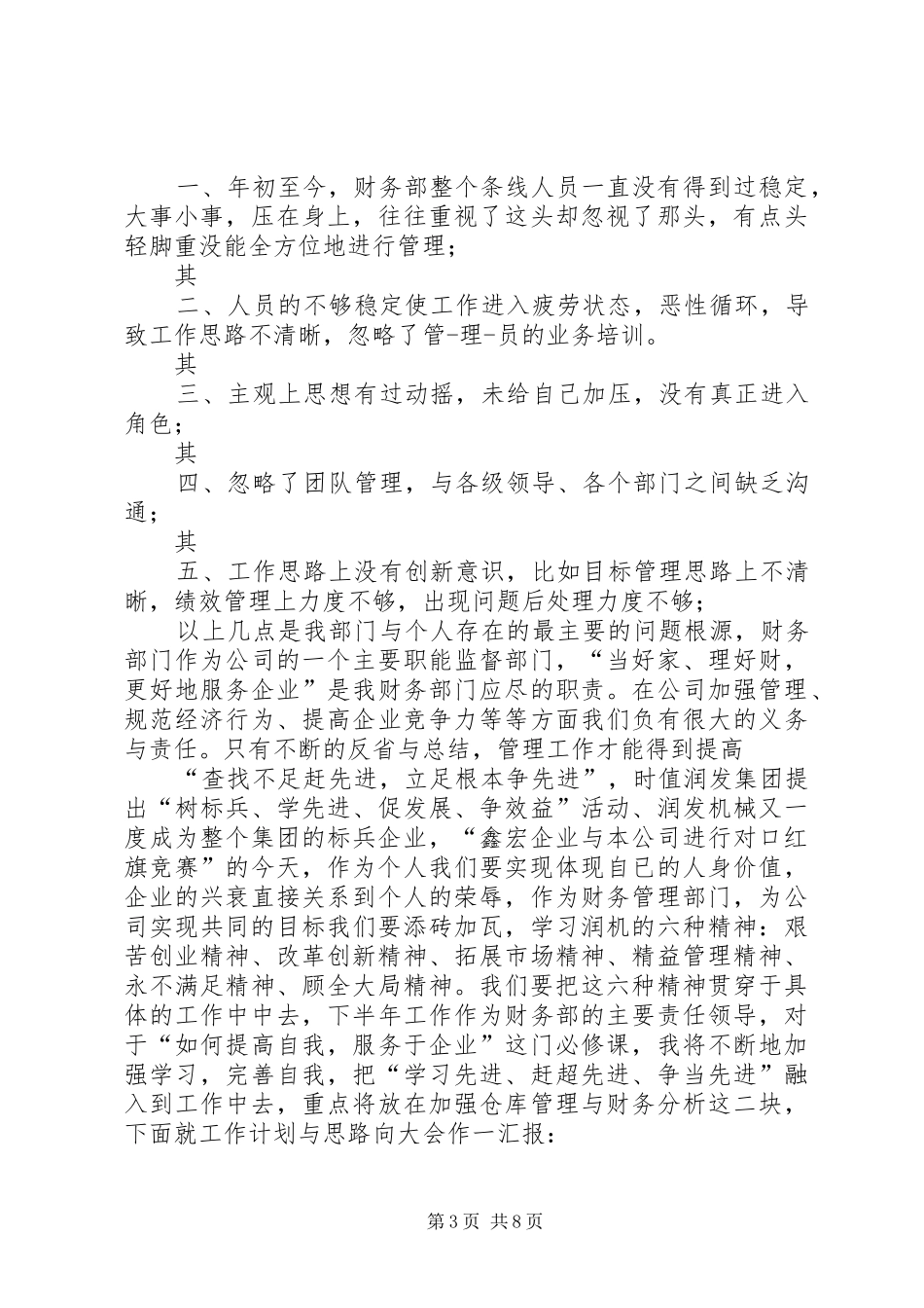 领导开会发言稿_第3页