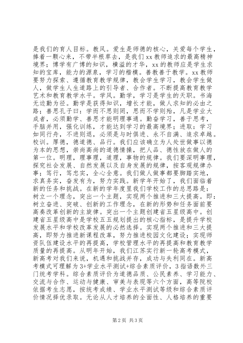 校长在学年度开学典礼上的讲话_第2页