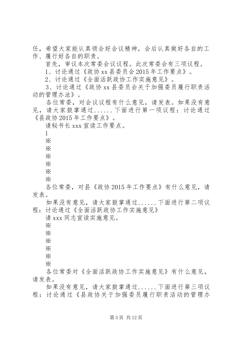 周强同志在全国青联九届五次常委会主持词_第3页