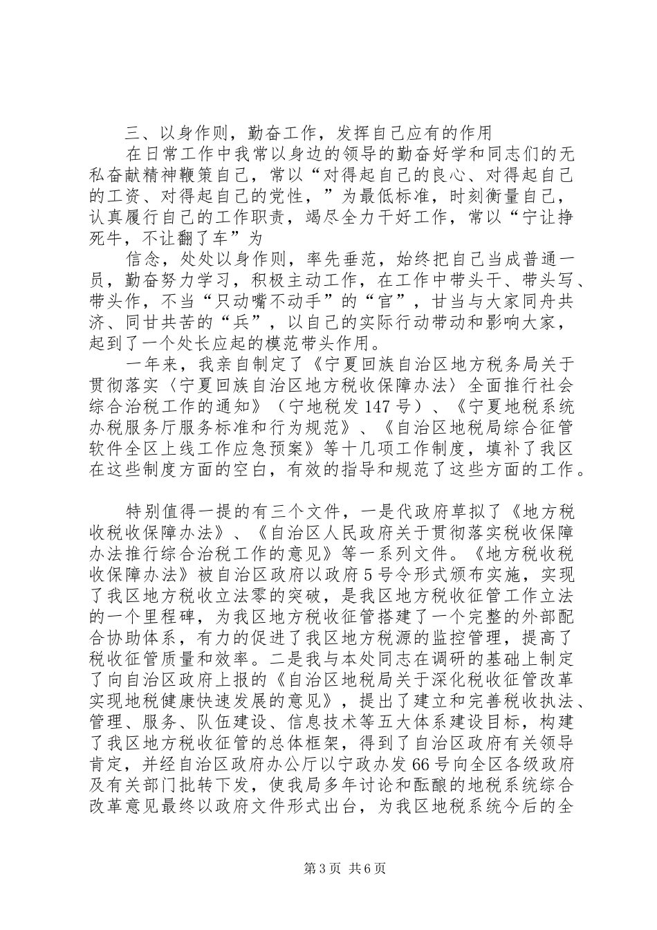 地税局局长民主生会发言稿_第3页