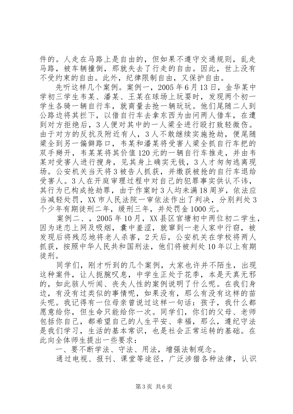 国家宪法日演讲稿20XX年_第3页