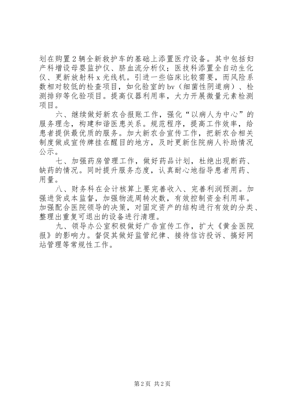 XX年度医院院长工作计划 _第2页