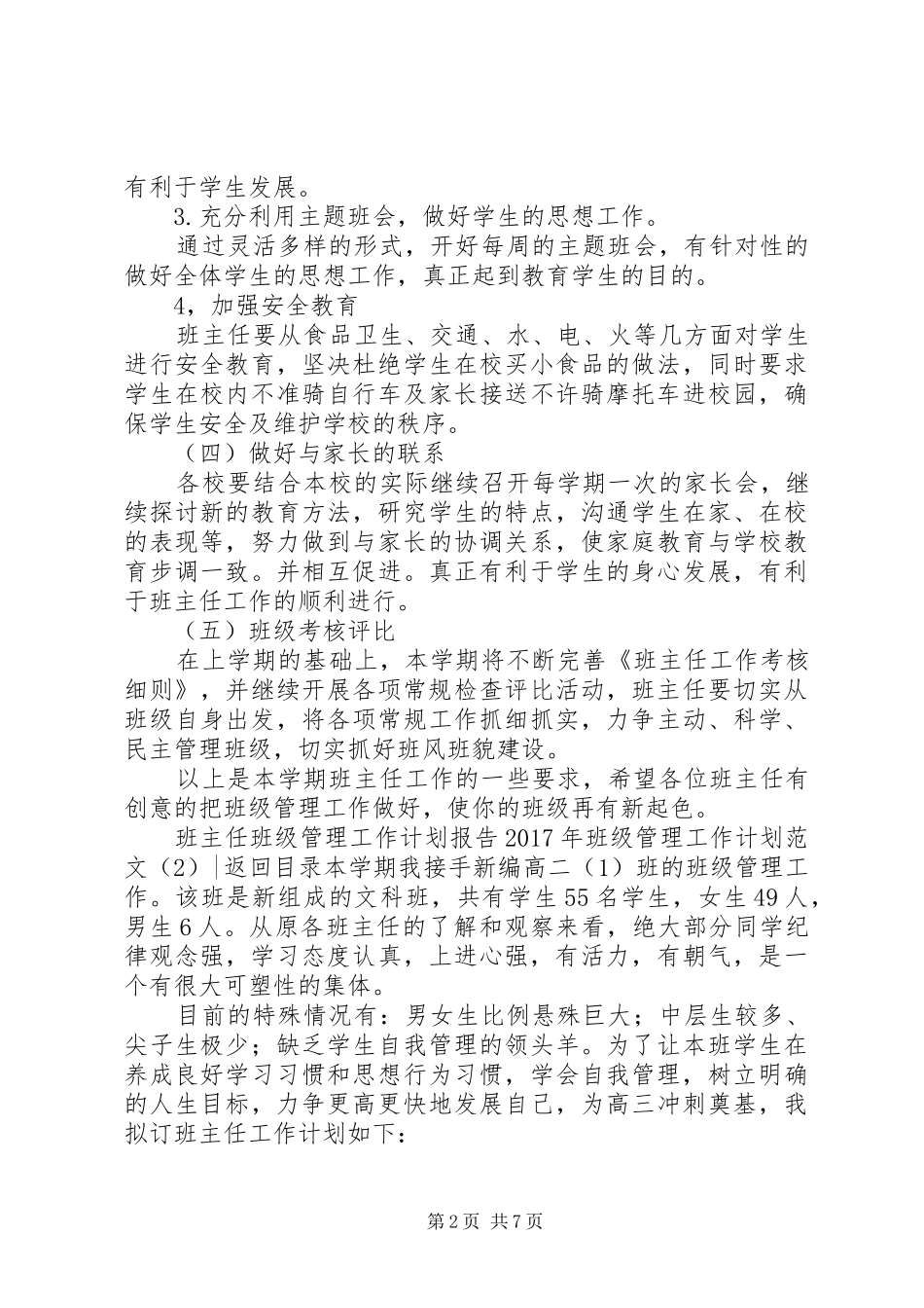 XX年班级管理工作计划范文4篇_第2页