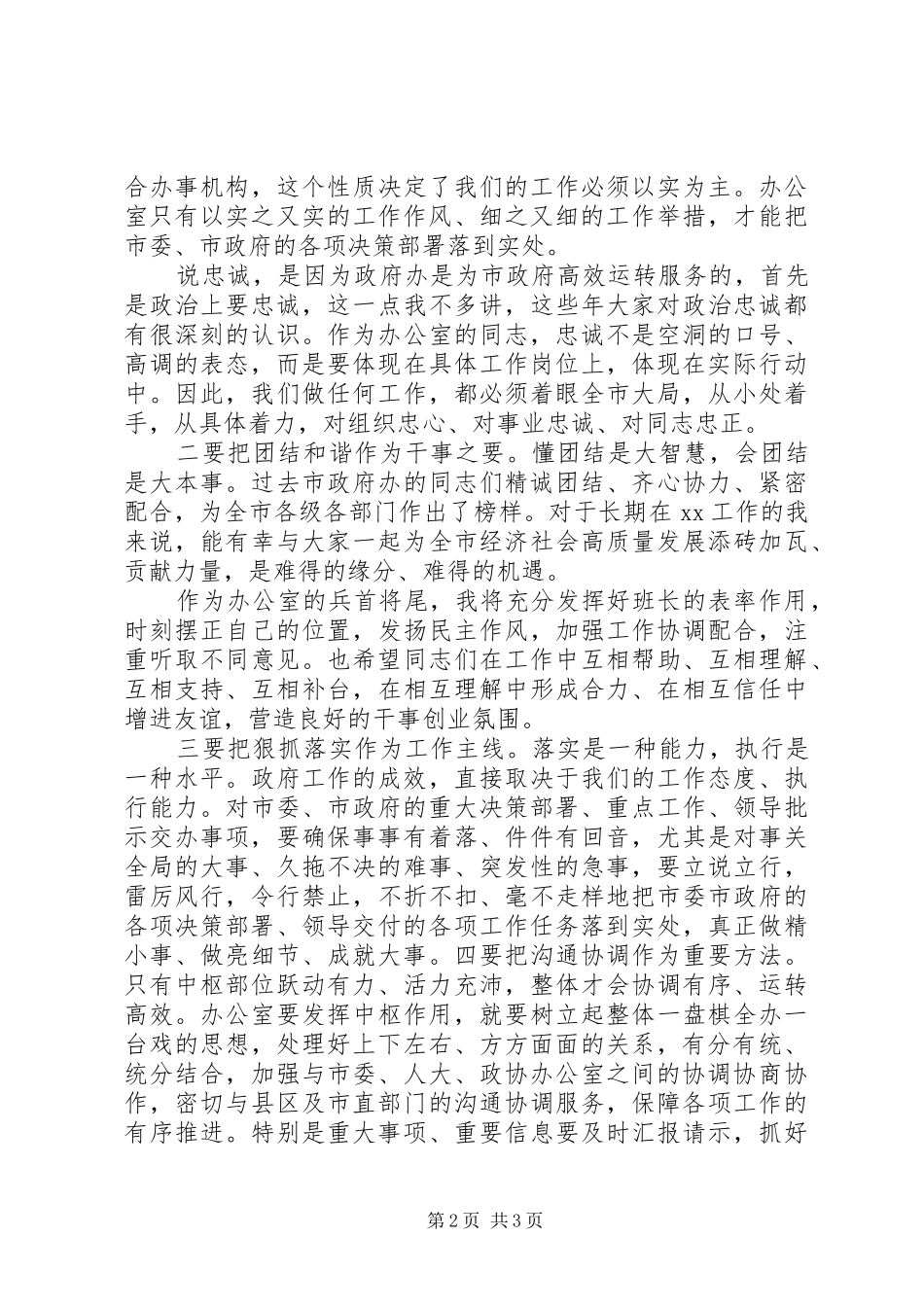 任职市政府秘书长表态发言_第2页