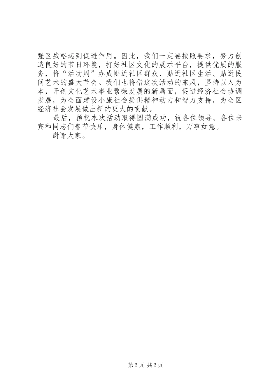 领导在社区文化启动仪式讲话_第2页