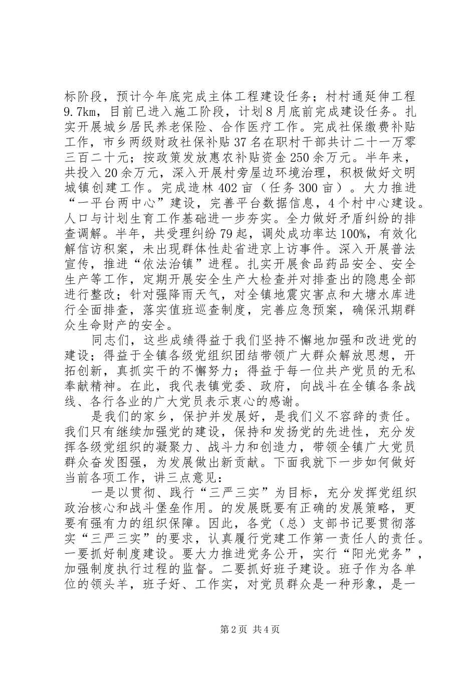 在纪念建党94周年暨先进表彰会讲话_第2页