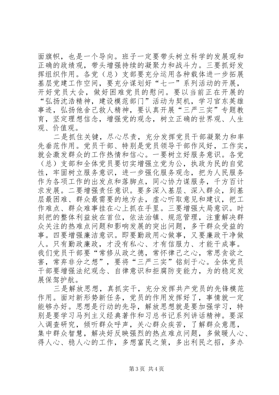 在纪念建党94周年暨先进表彰会讲话_第3页
