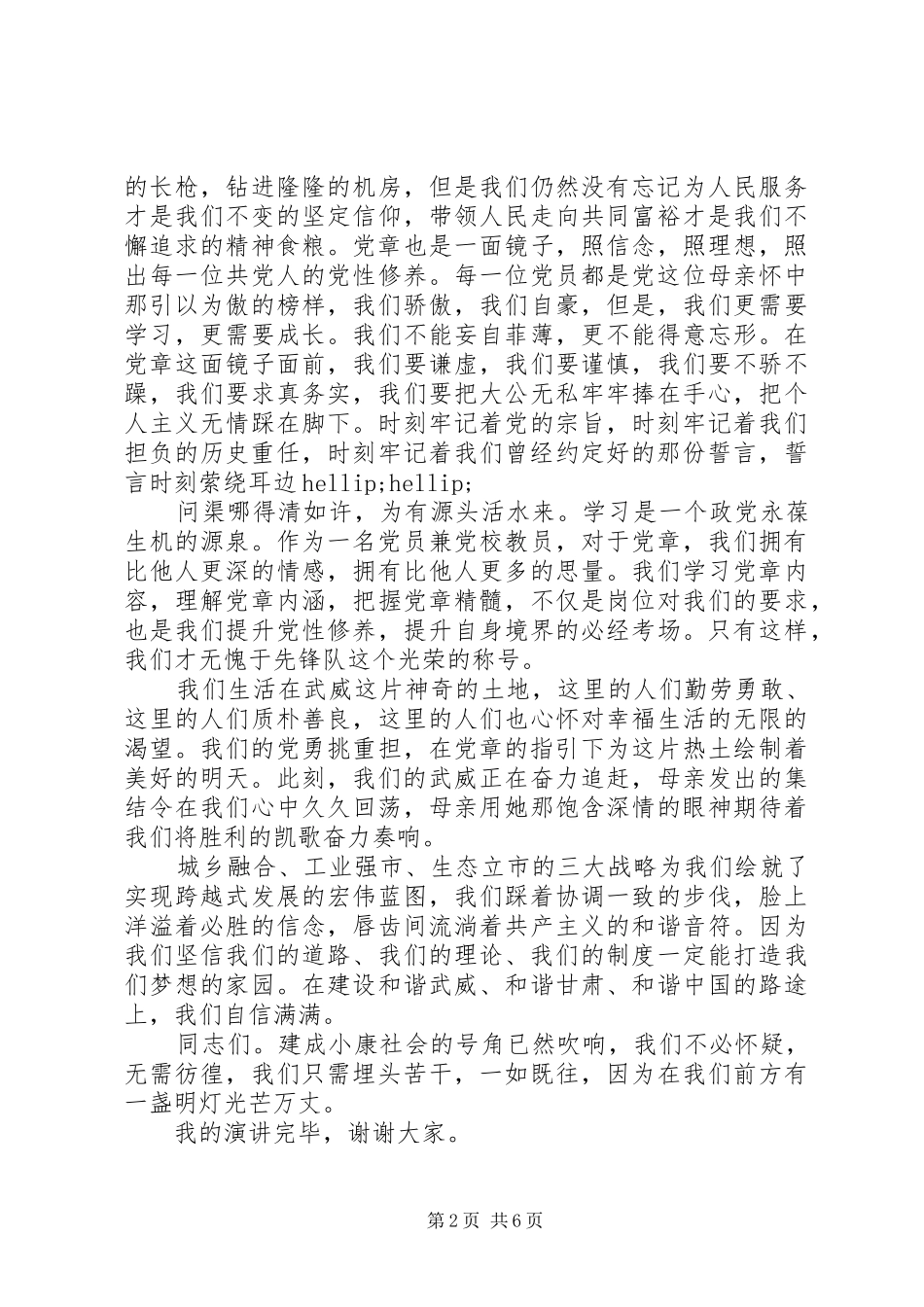 学党章守党纪演讲稿_第2页