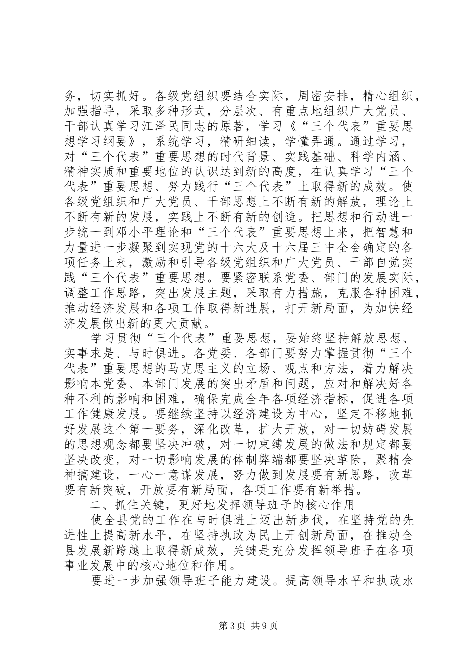 在全县纪念建党86周年暨创建活动表彰大会上的讲话_第3页