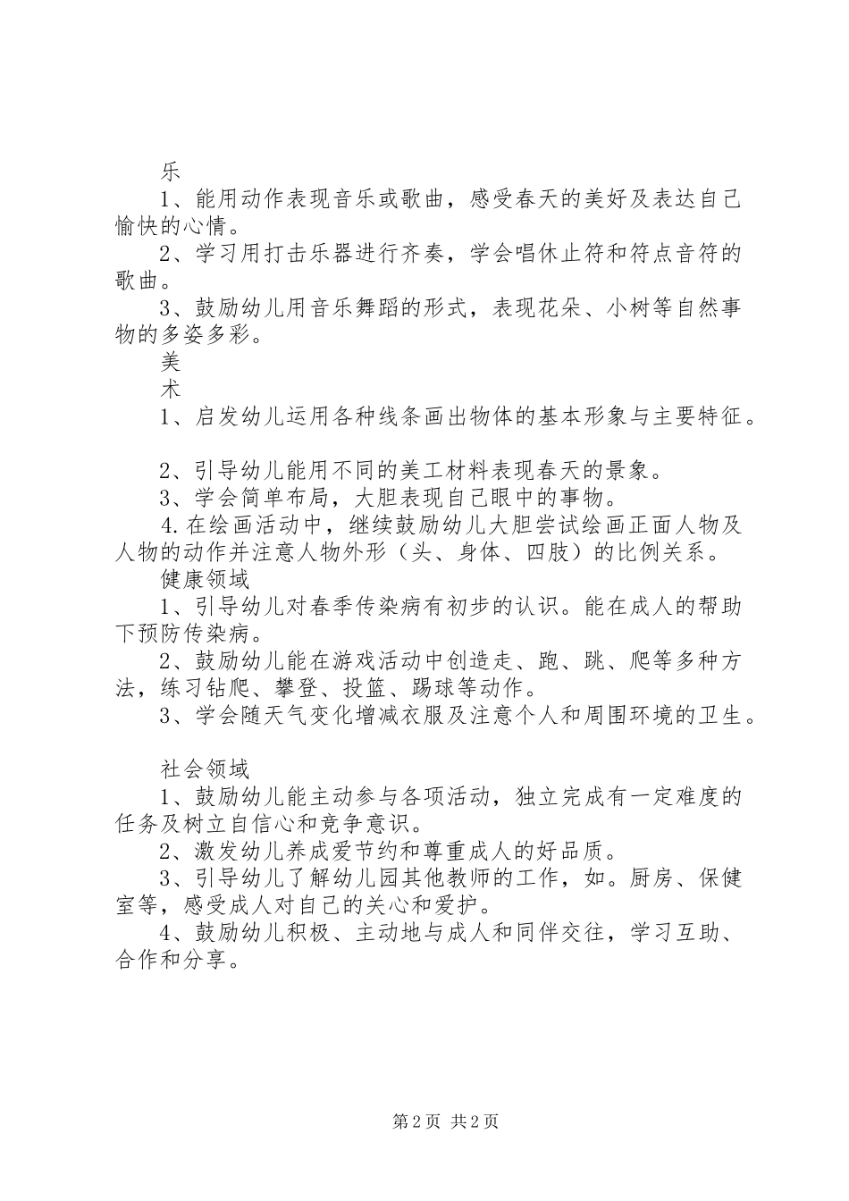 小象班4月工作计划_第2页