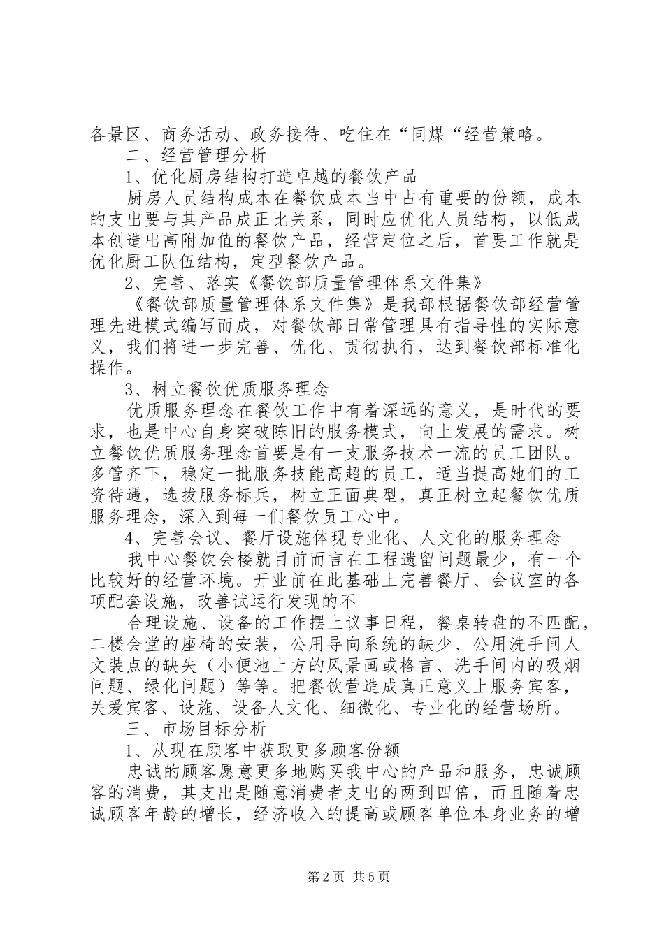 年度经营目标计划书_1 _第2页