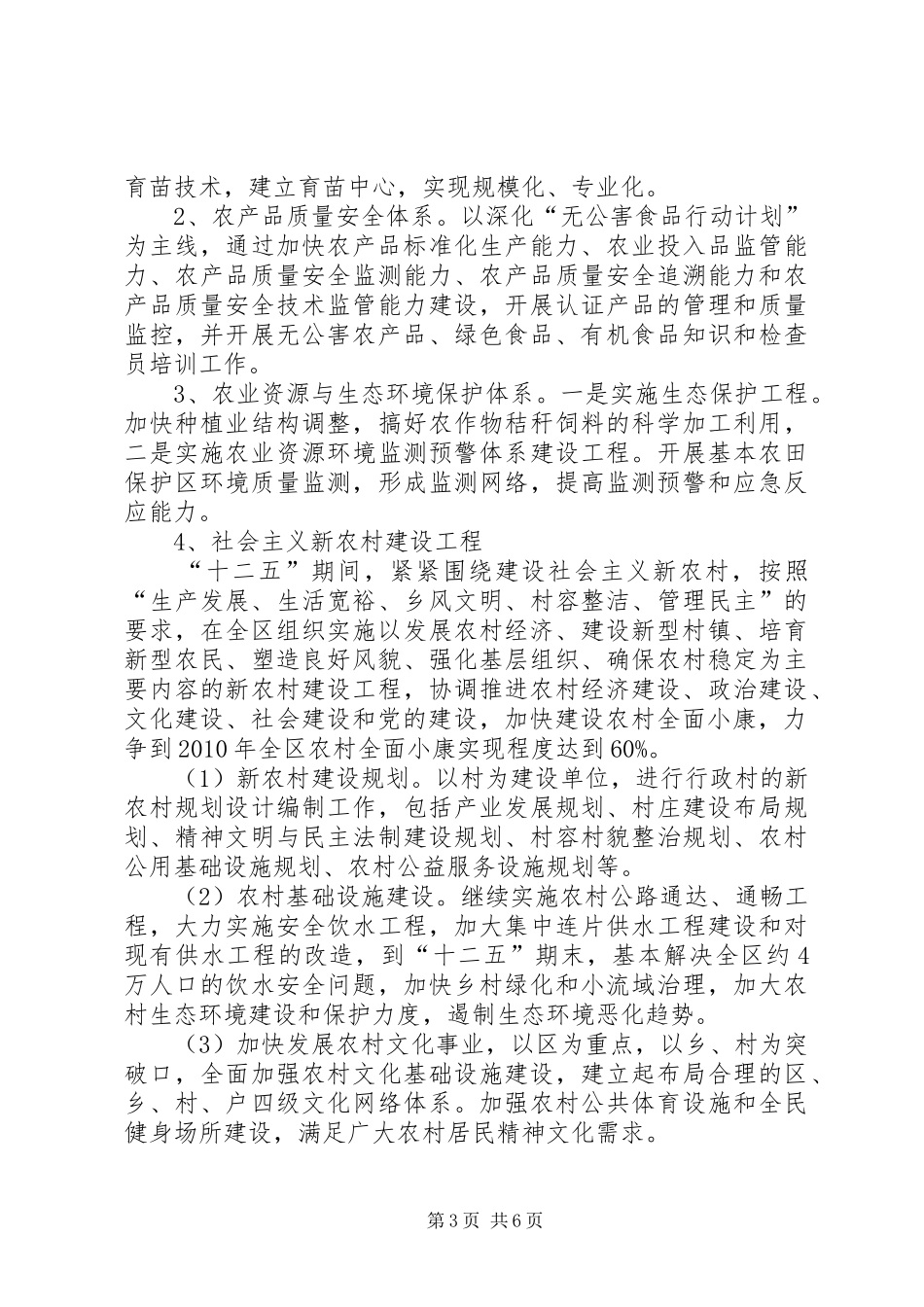 “十二五规划”农业农村部分 _第3页