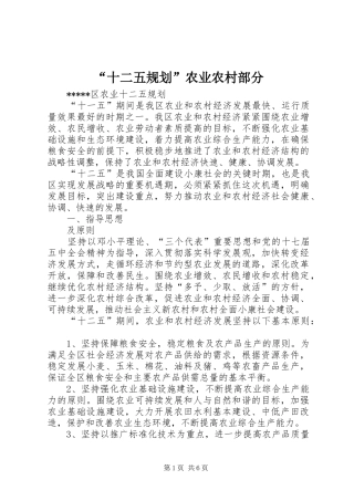“十二五规划”农业农村部分 
