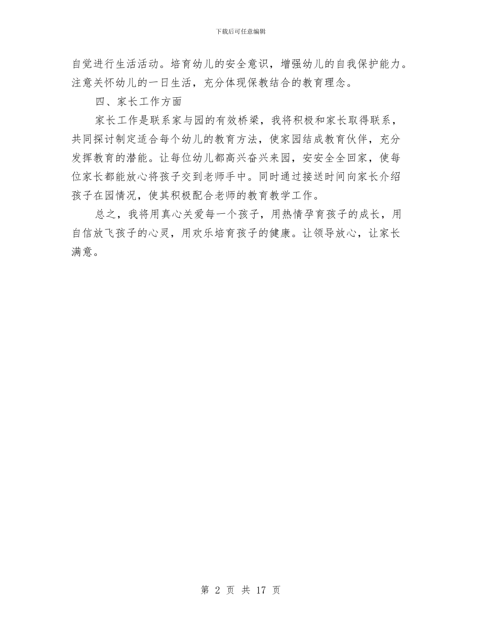 幼稚园教师4月份工作总结与幼稚园教育教学管理思路6则汇编_第2页