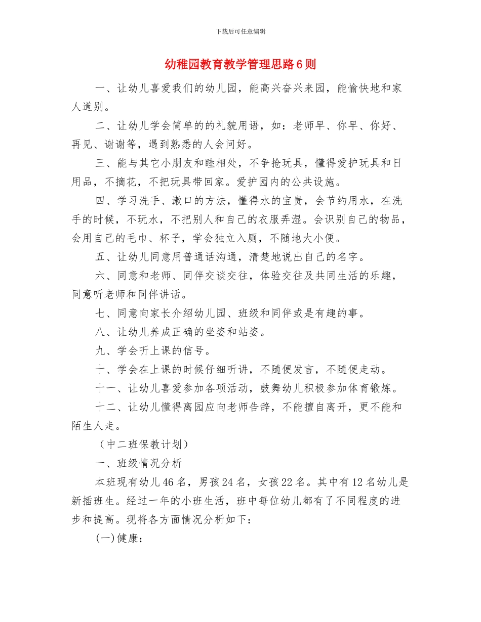 幼稚园教师4月份工作总结与幼稚园教育教学管理思路6则汇编_第3页