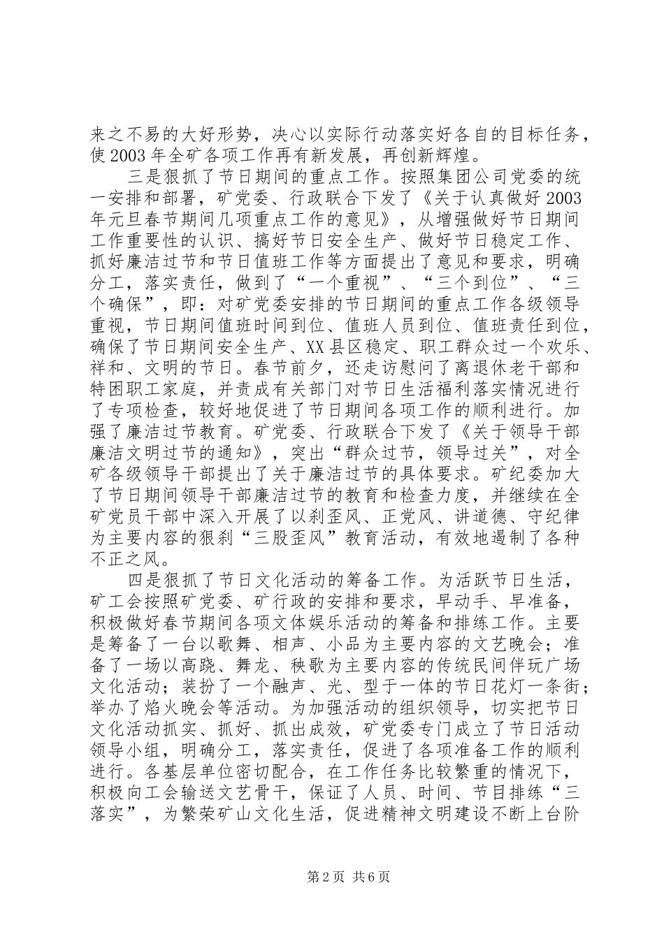 煤矿党委元月份工作总结暨二月份工作计划 _第2页