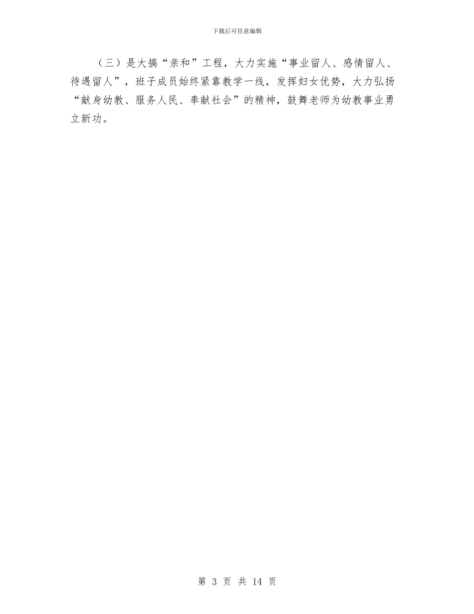 幼稚园廉政建设年终工作报告与幼稚园教师工作计划2024年汇编_第3页