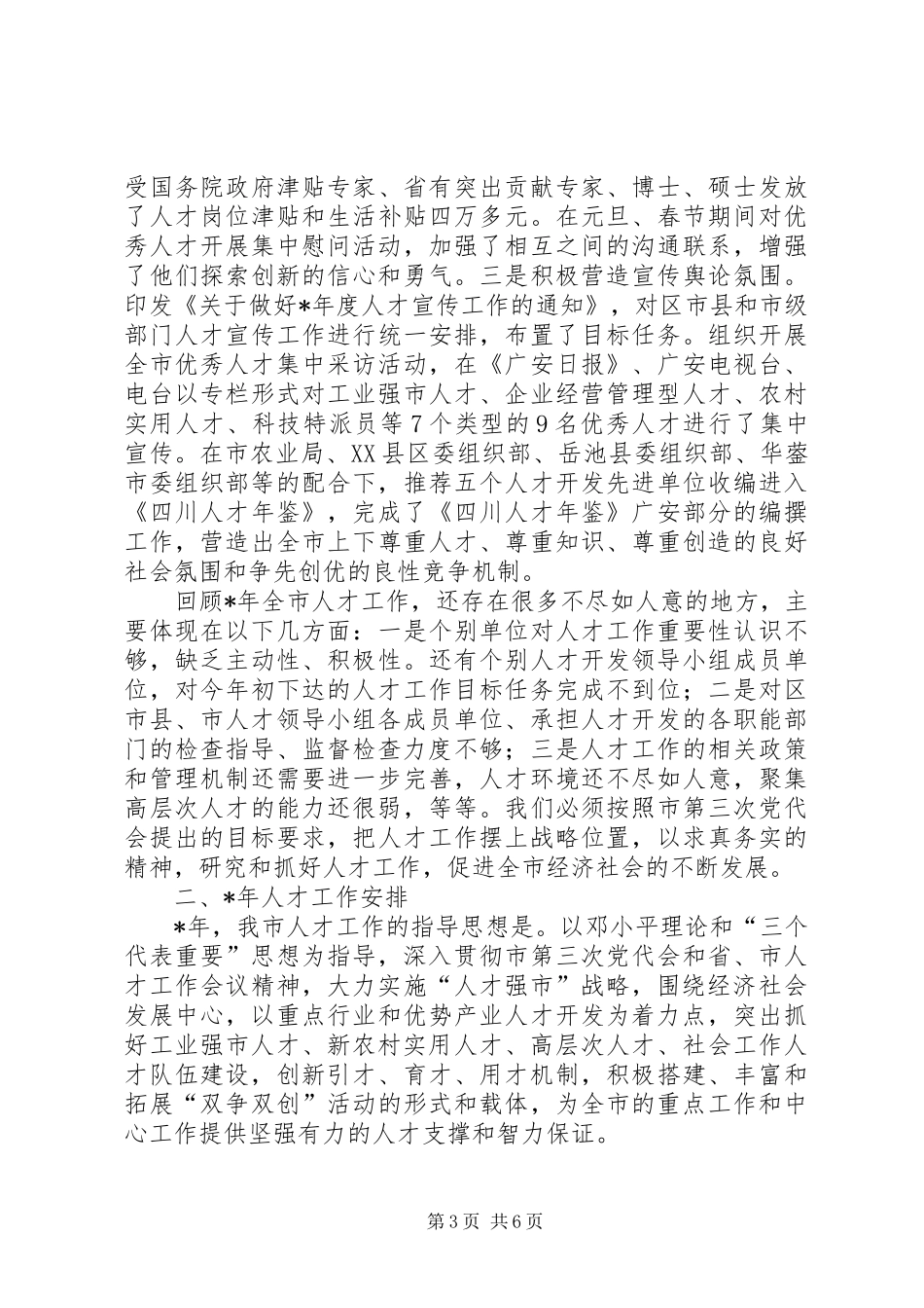 领导在人才工作领导小组会议上的讲话（一）_第3页
