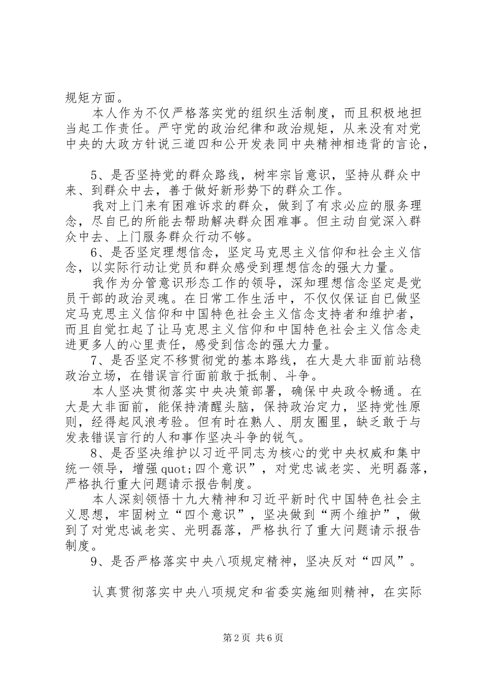 分管领导对照党章找差距个人发言_第2页