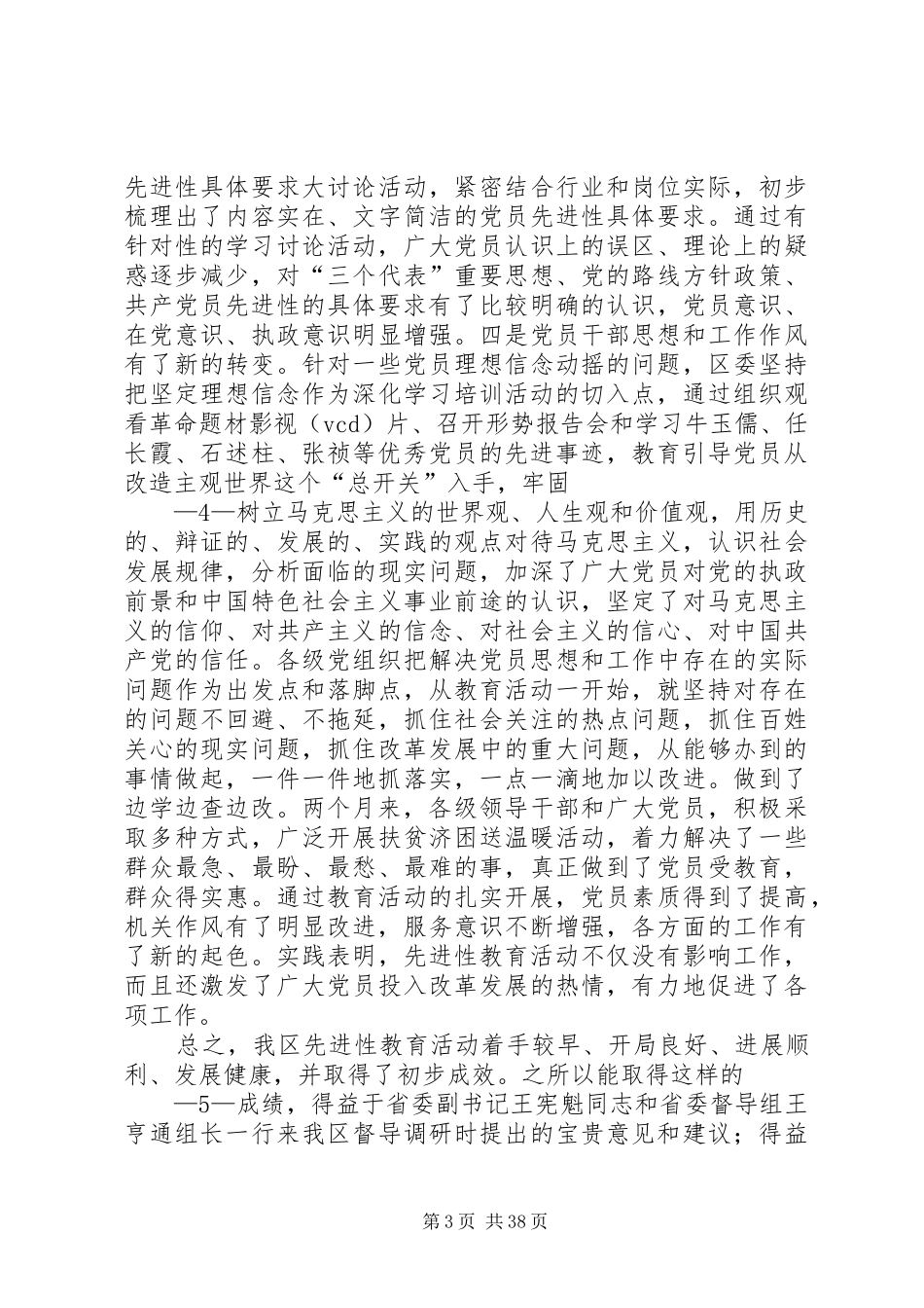 转段动员会议上的讲话_第3页