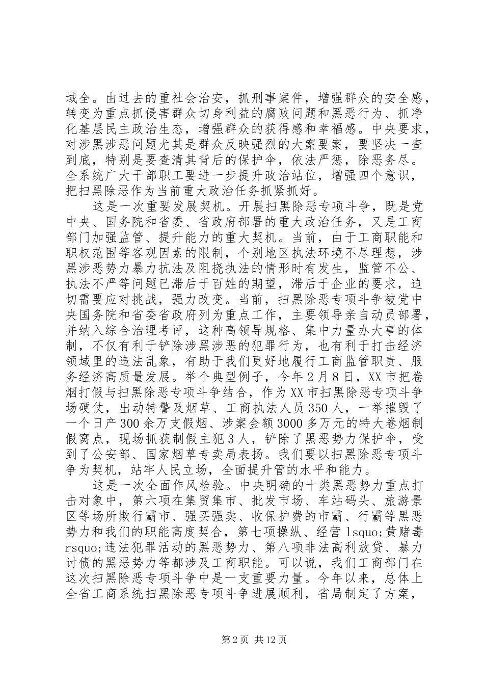 扫黑除恶整改讲话稿_第2页