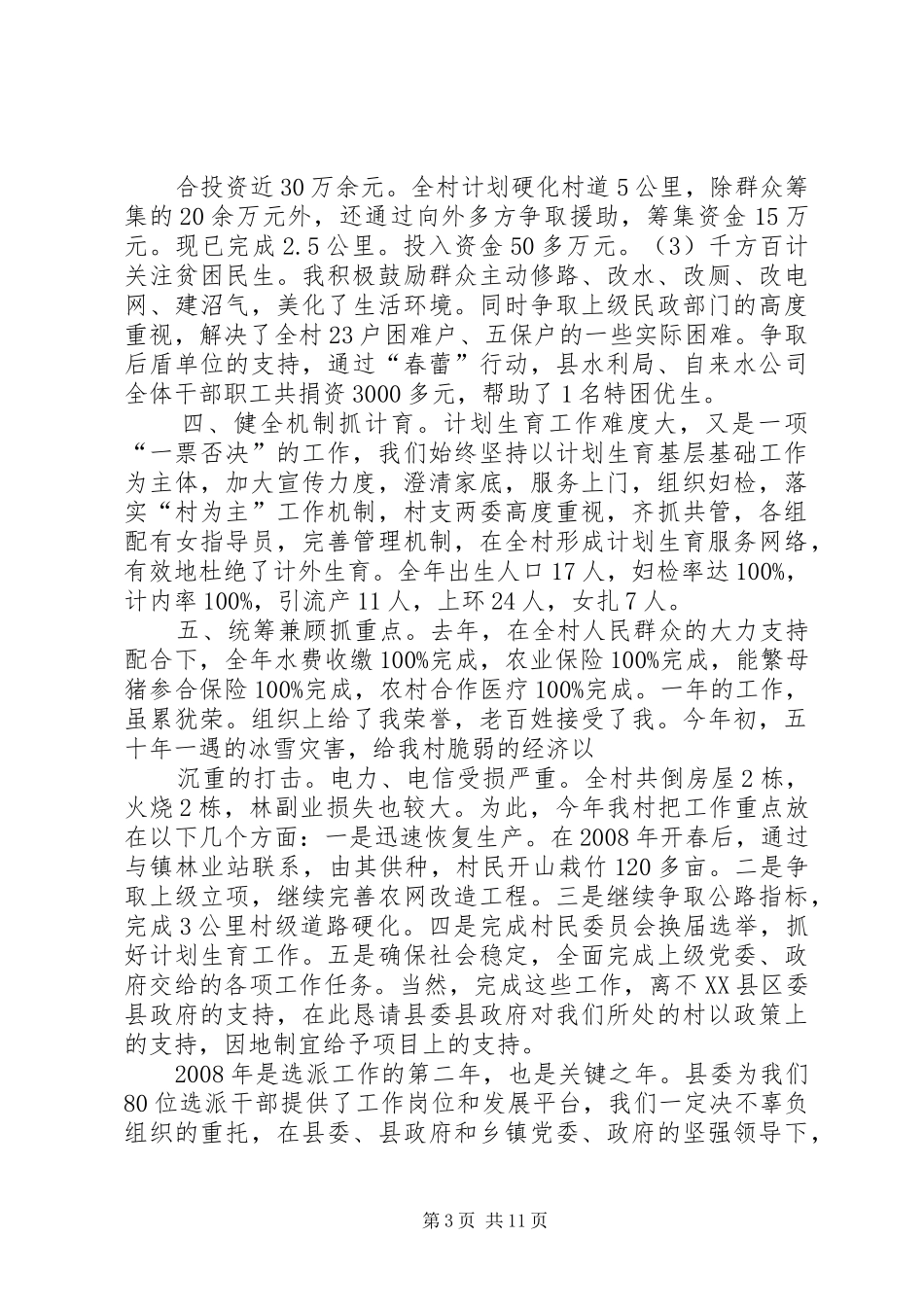 村支部第一书记发言材料_第3页