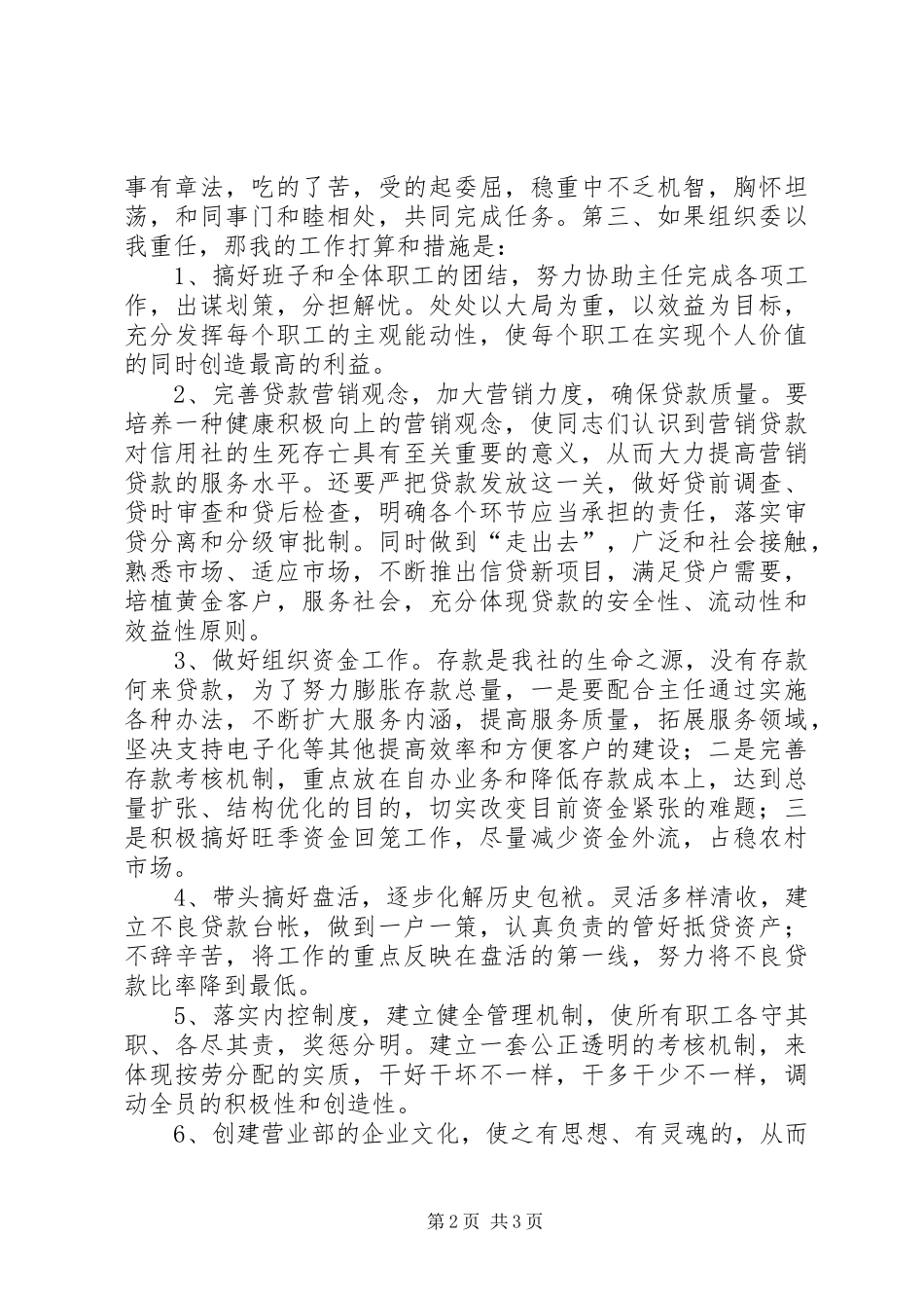 信用副职竞聘演讲稿范文_第2页