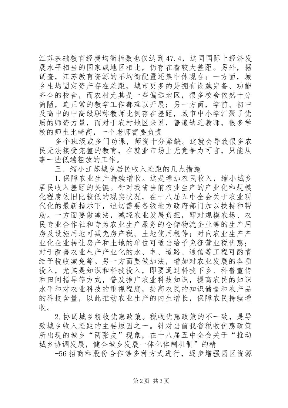 宣传工作动态江苏社科规划网 _第2页