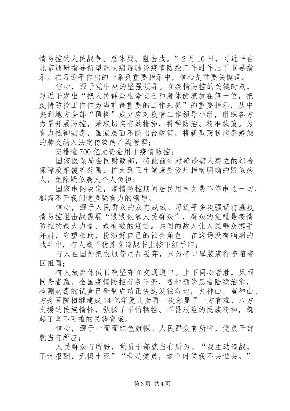 学习贯彻关于疫情防控调研讲话精神感悟3篇-_第3页