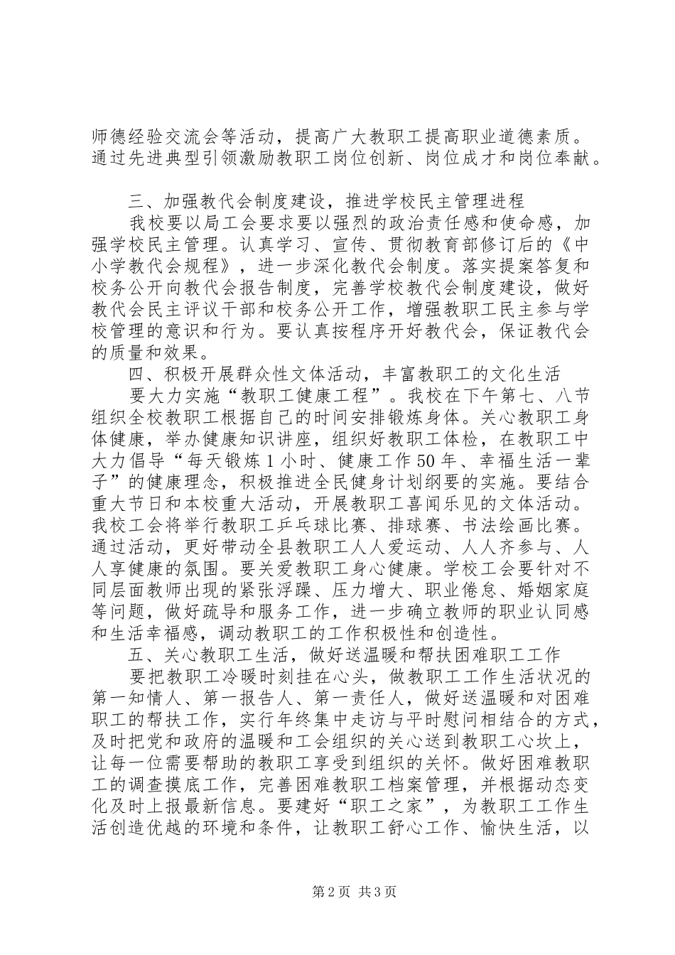 中学工会年度工作计划 _第2页