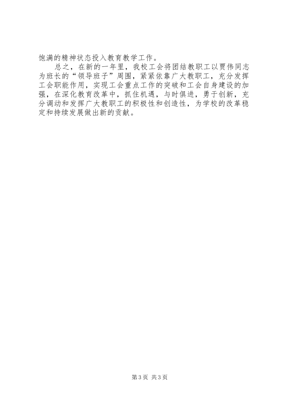 中学工会年度工作计划 _第3页