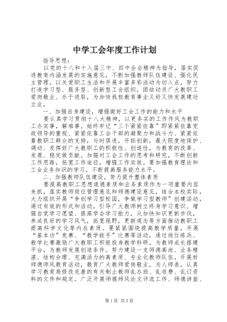 中学工会年度工作计划 
