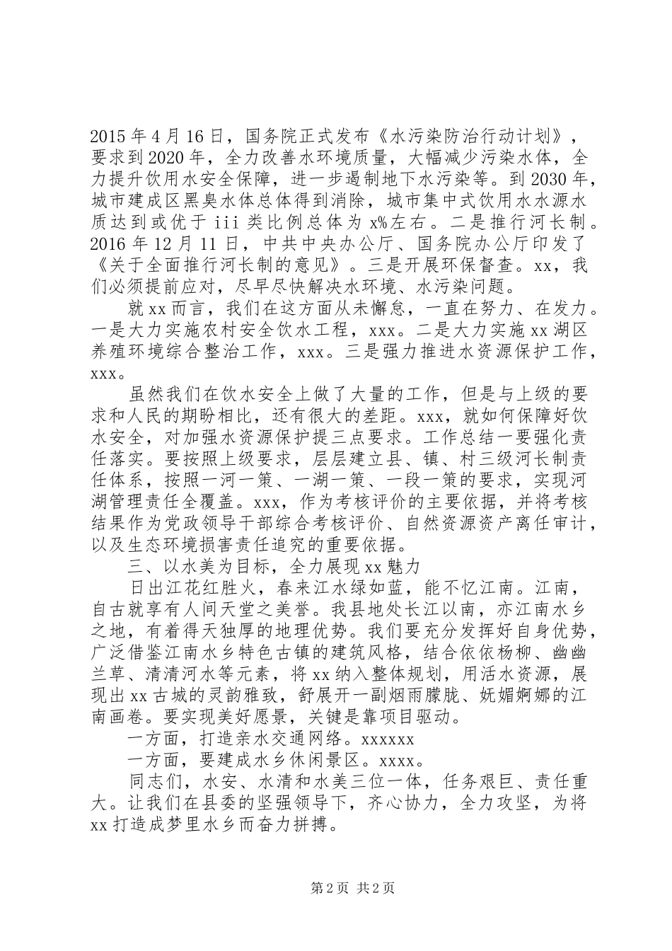 全县防汛抗旱动员会讲话材料_第2页