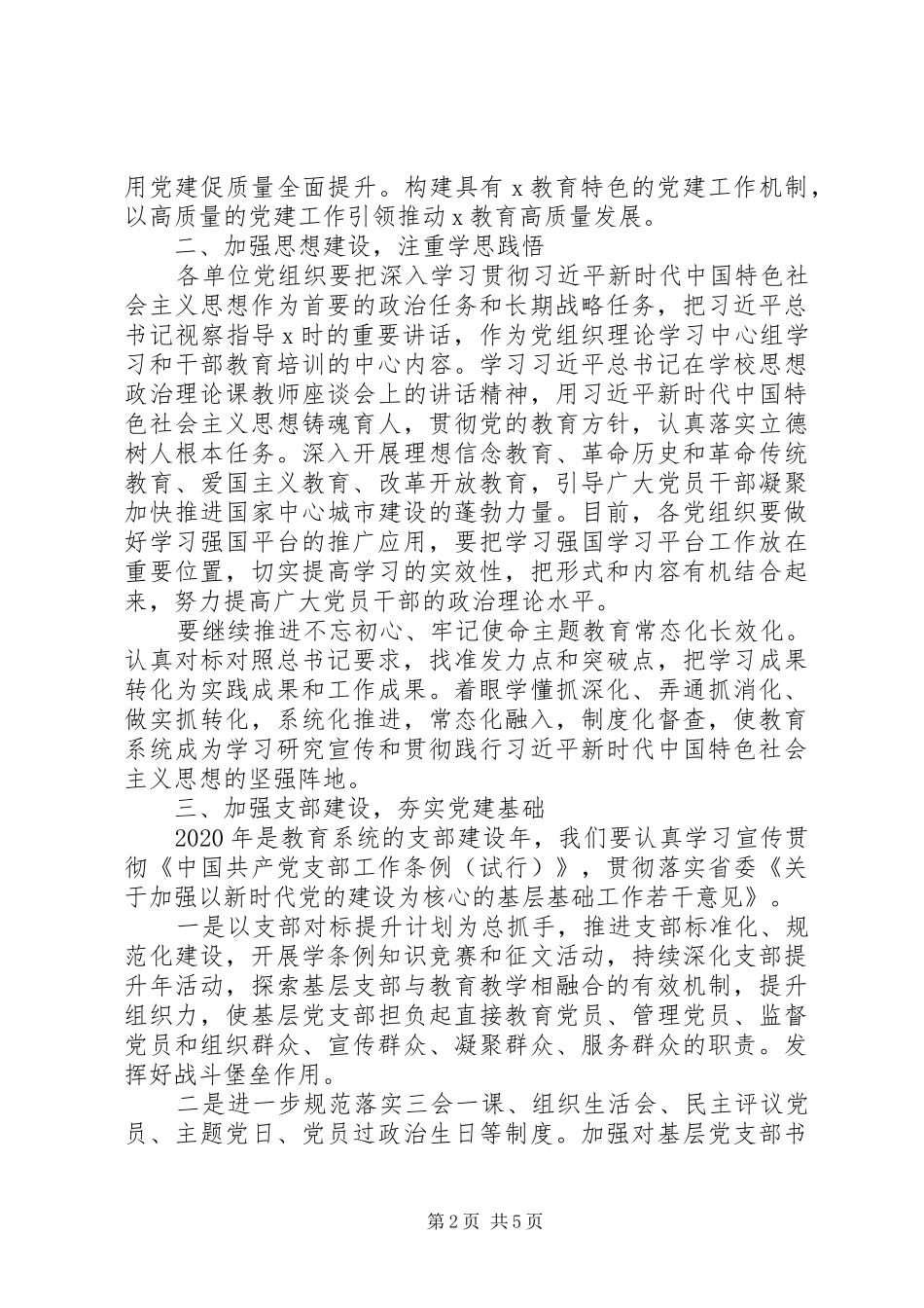 在XX年XX局党的建设工作会议上讲话_第2页