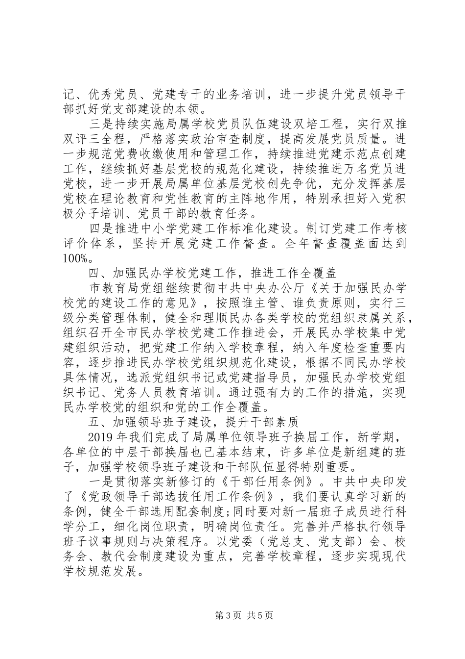 在XX年XX局党的建设工作会议上讲话_第3页