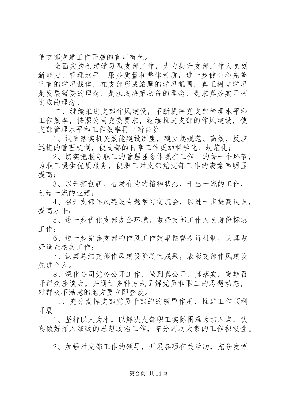 XX年党支部年度工作计划范文4篇_第2页