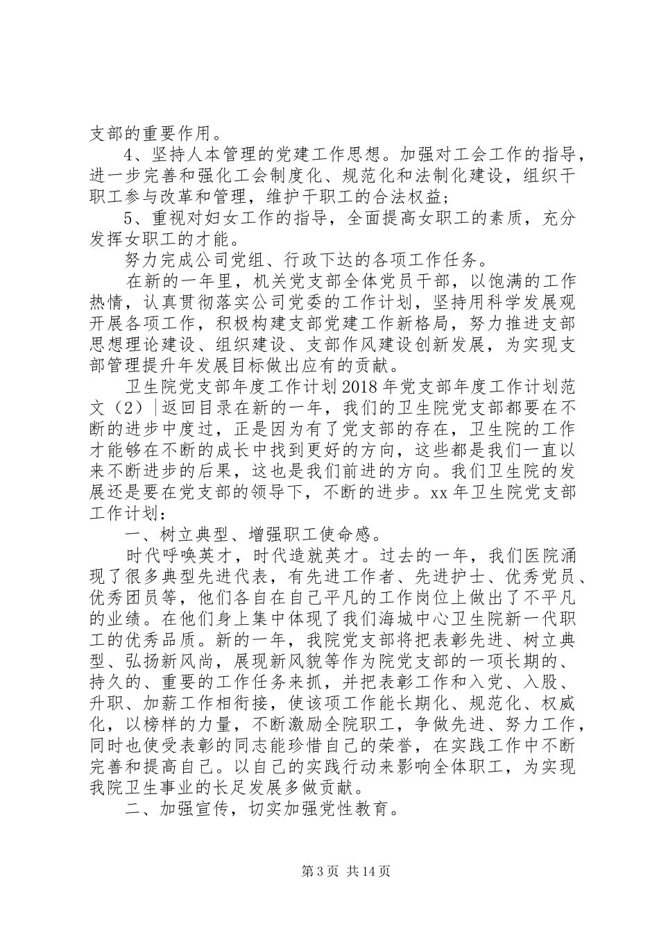 XX年党支部年度工作计划范文4篇_第3页