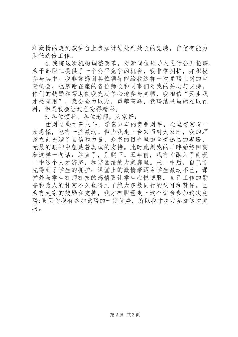 竞聘演讲稿开头大全_第2页