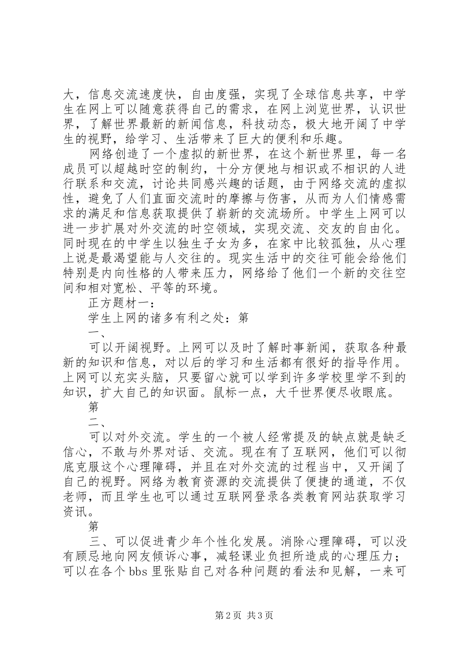 正方二辩发言稿[5篇]_第2页