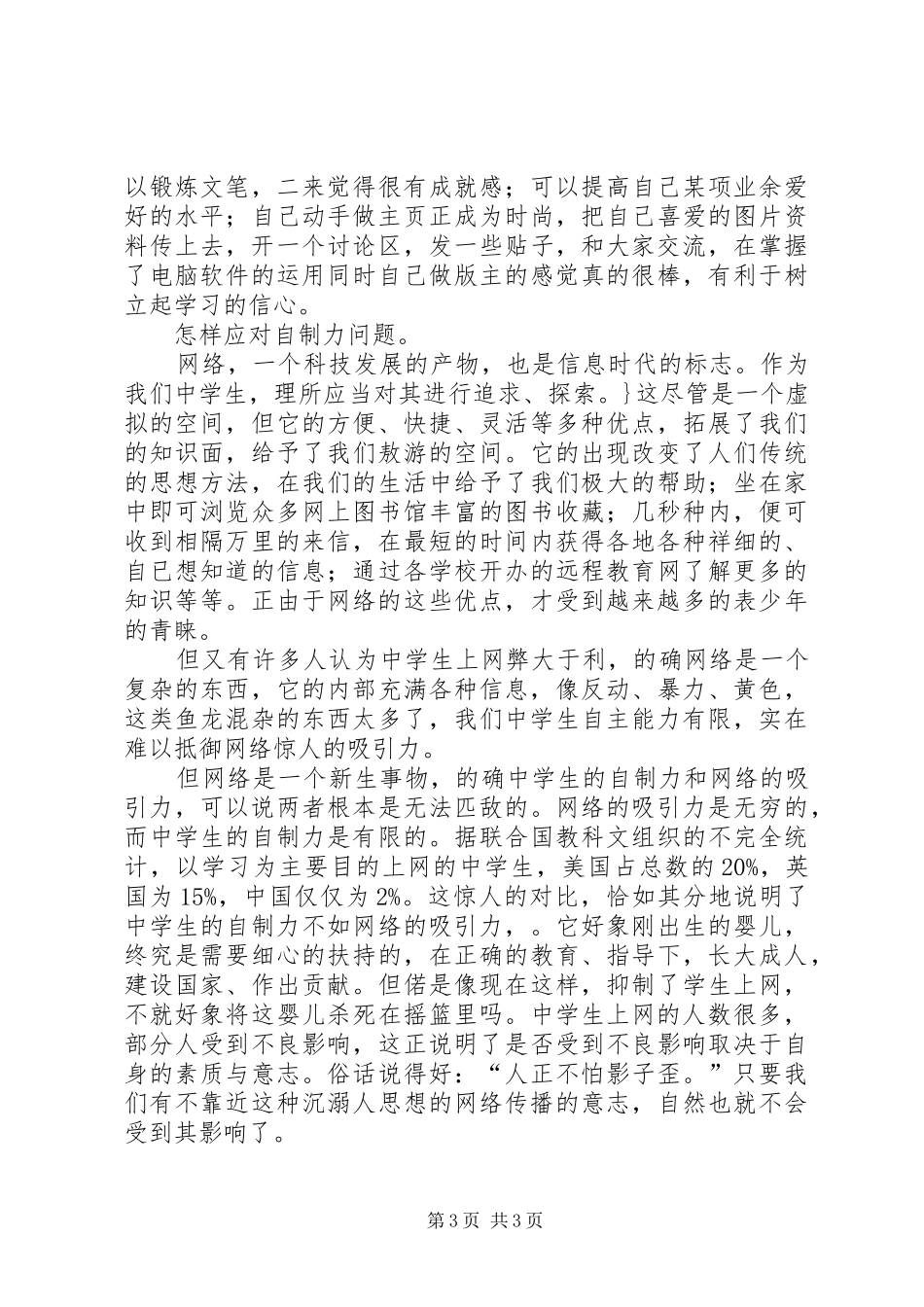 正方二辩发言稿[5篇]_第3页