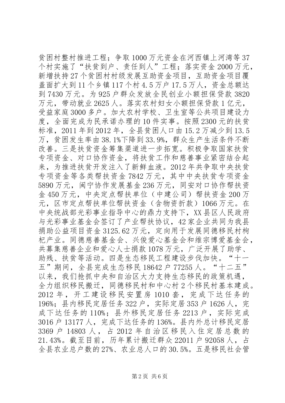 在全县扶贫开发和生态移民工作会议上的讲话_第2页