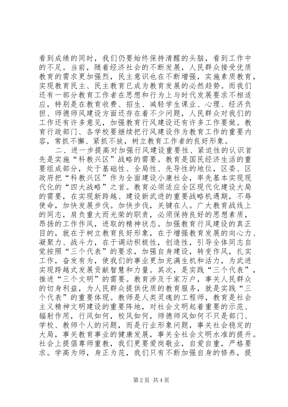 区领导在教育行风建设会议上的讲话_第2页